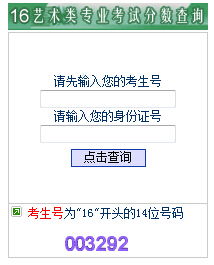 江苏苏州科技学院2016年艺术类校考成绩查询指南与信息技术咨询