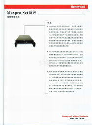 智能化解决方案与行业资讯 聚焦海利尔科技、霍尼韦尔及建材信息服务