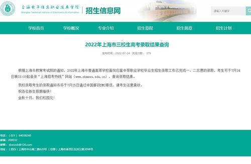 上海电子信息职业技术学院2023年录取信息与查询指南